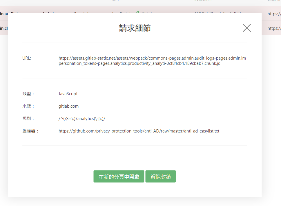 [误杀]gitlab无法正常运作 · Issue #337 · privacy-protection-tools/anti-AD · GitHub