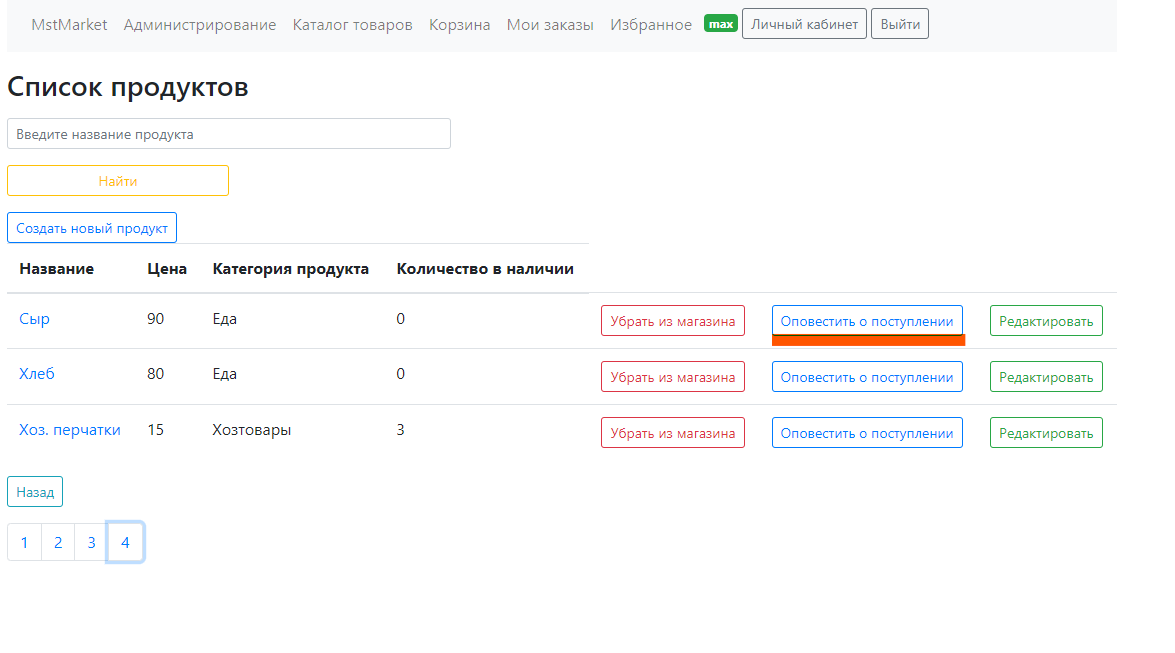 оповещение о поступлении