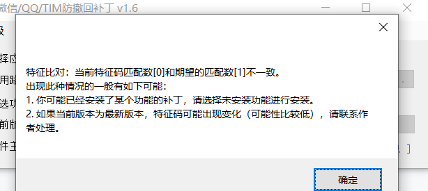 未支持版本]: · Issue #526 · huiyadanli/RevokeMsgPatcher