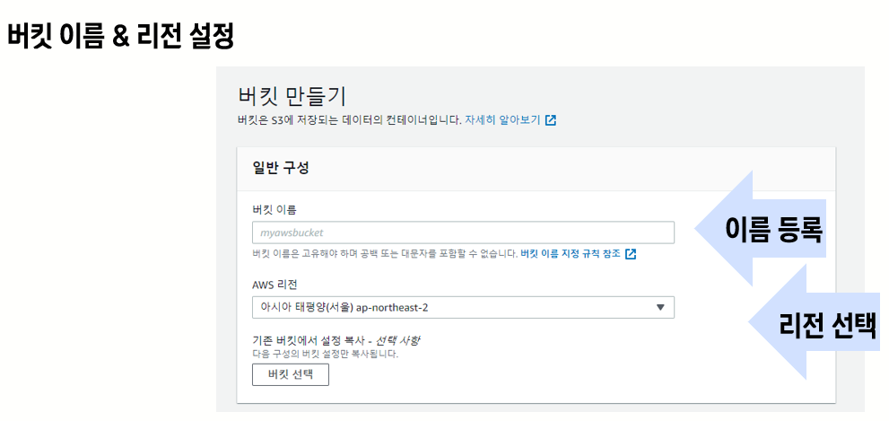 버킷이름 리전