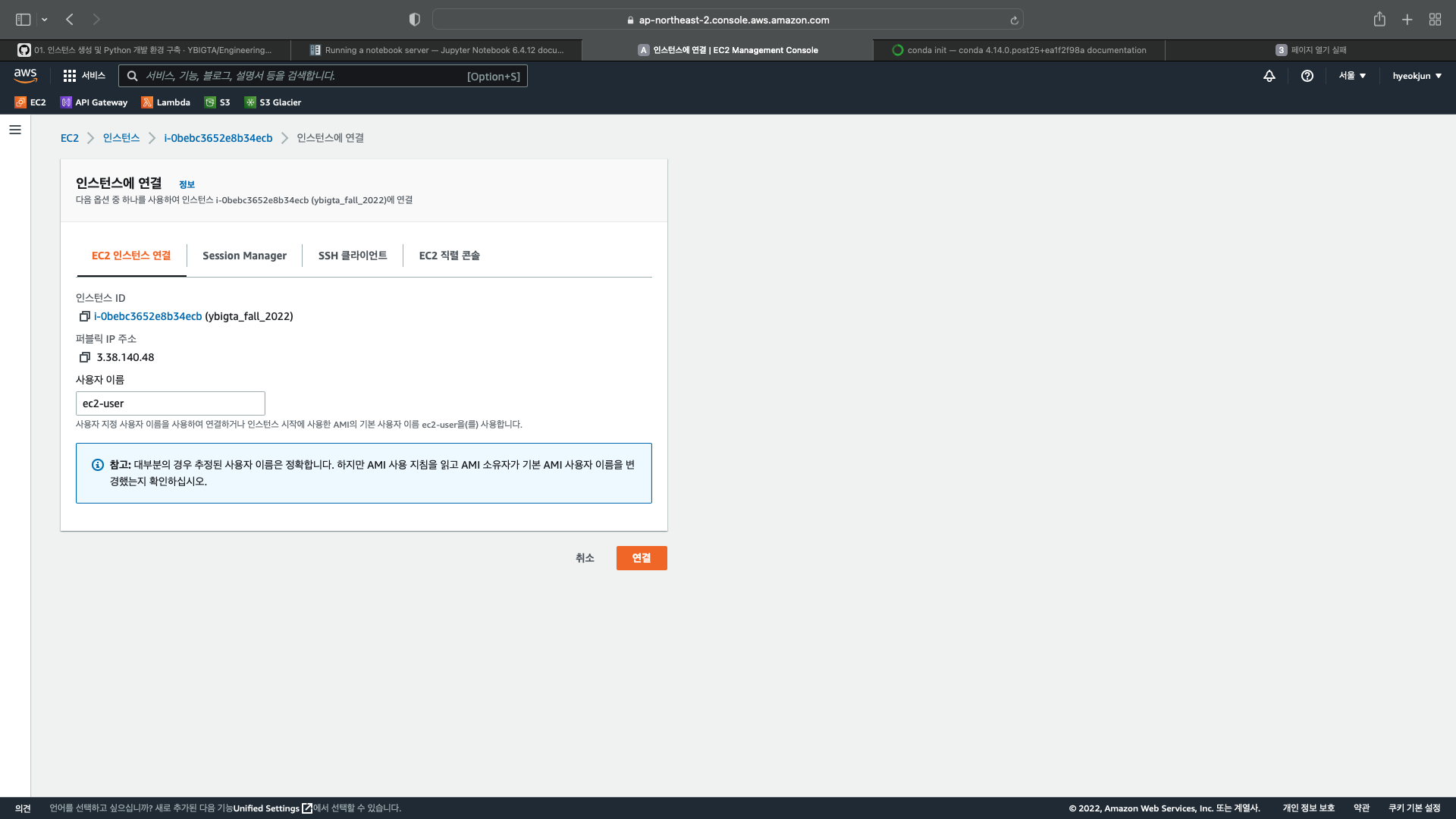 Jupyter Notebook 실습 환경 구축하기 YBIGTADE/Session_Instance_Setup Wiki