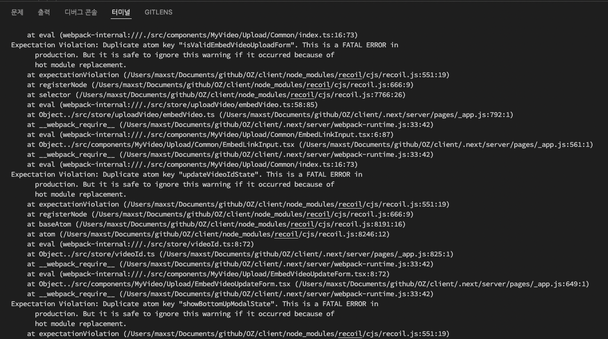 recoil Duplicate atom key 에러