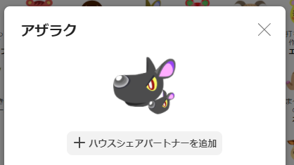 パピパラのシェアハウス管理 · Issue #123 · ysds/acnh-gachi-complete · GitHub