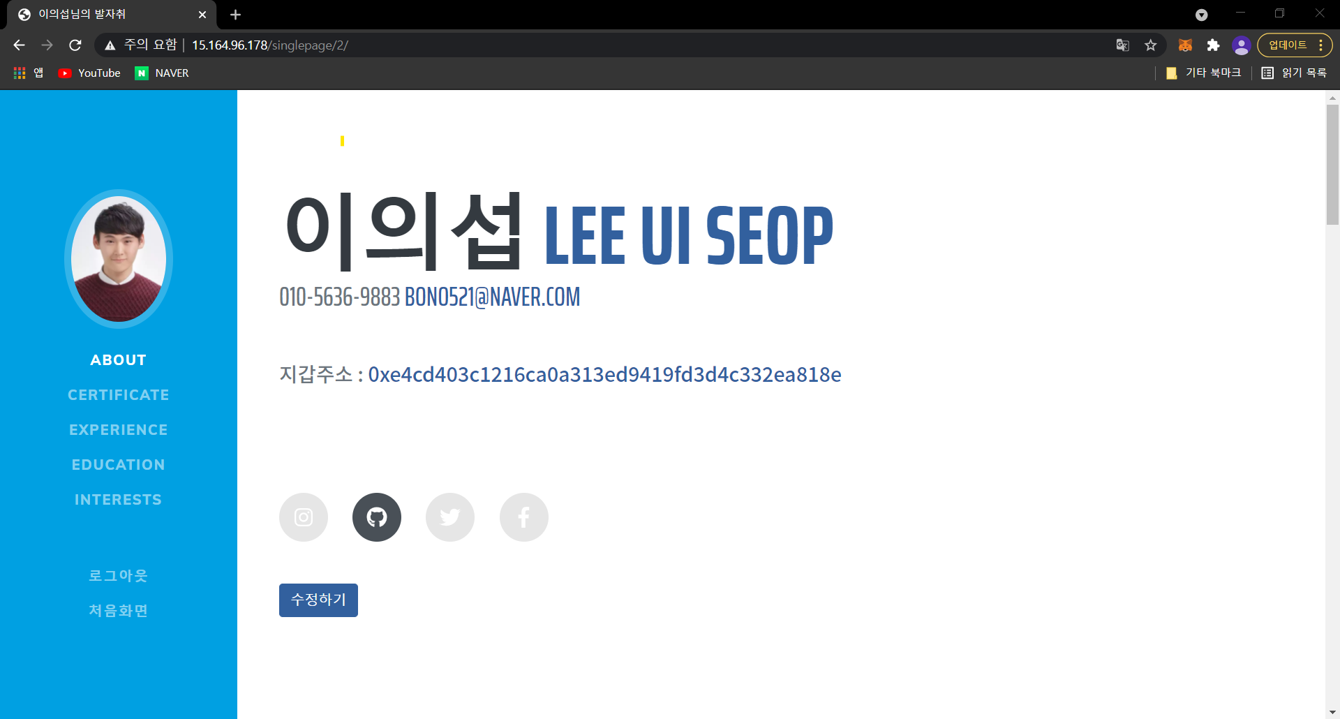 GitHub - uiseop/sebako: 장고 프레임워크를 바탕으로 이더리움 블록체인을 활용한 안심 이력관리 시스템