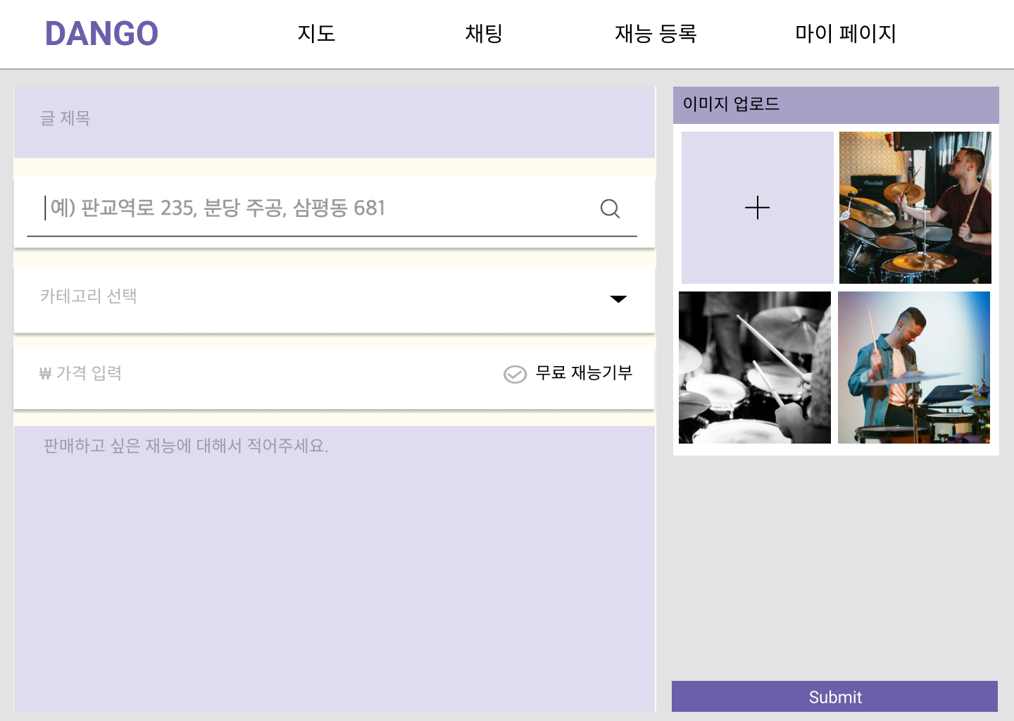 고수 재능 등록(페이지)