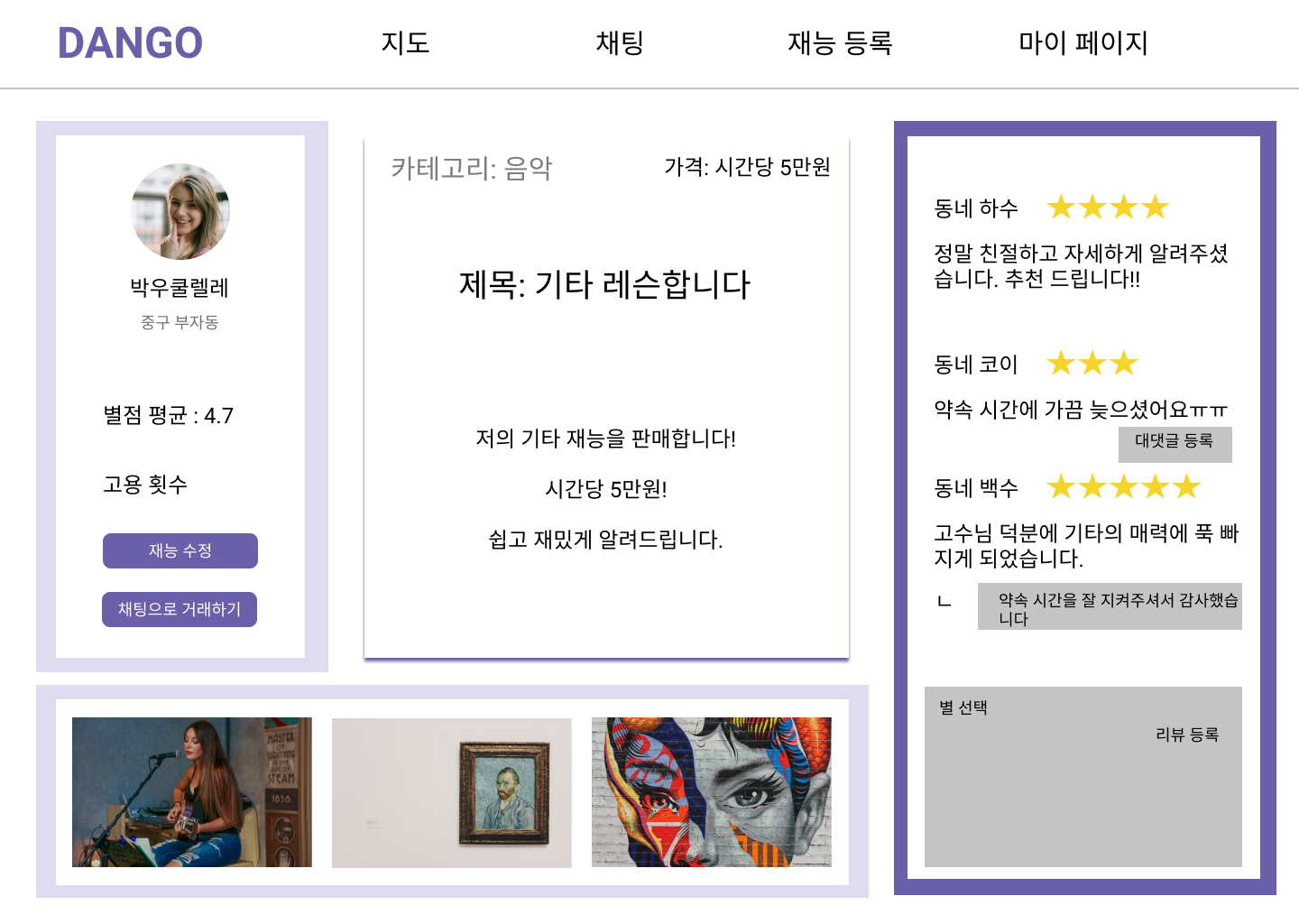 재능 상세 페이지