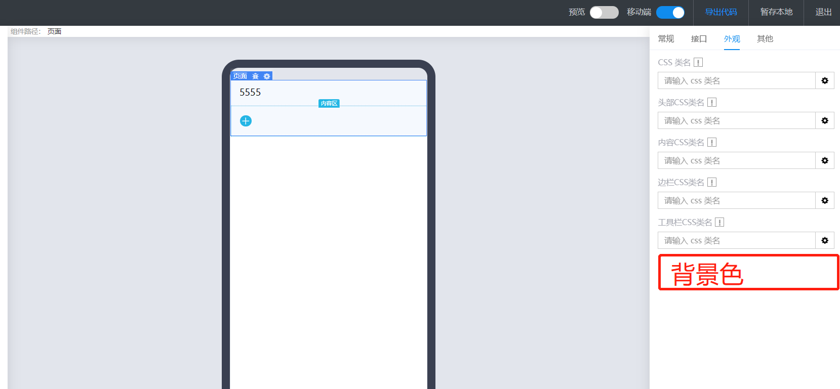 编辑器的页面配置能否增加一个背景色设置- Baidu/Amis
