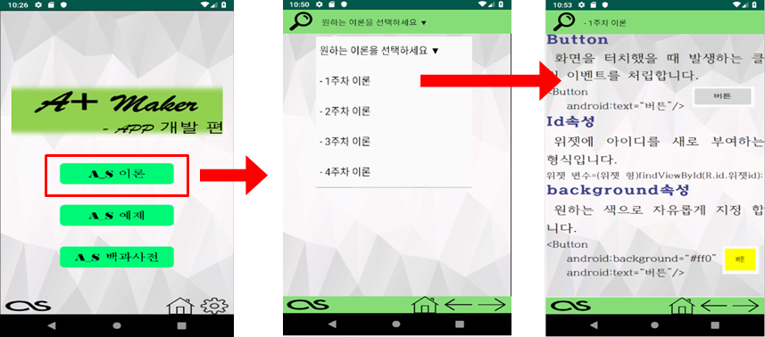 GitHub - seongsik-choi/AndroidStudio_Project: JAVA 기반의 Android Studio ...