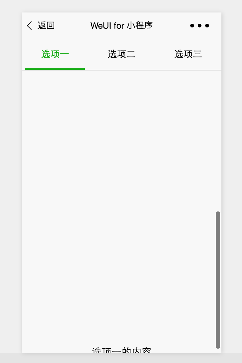 切换navbar时，页面滚动位移相互影响· Issue #659 · Tencent/weui
