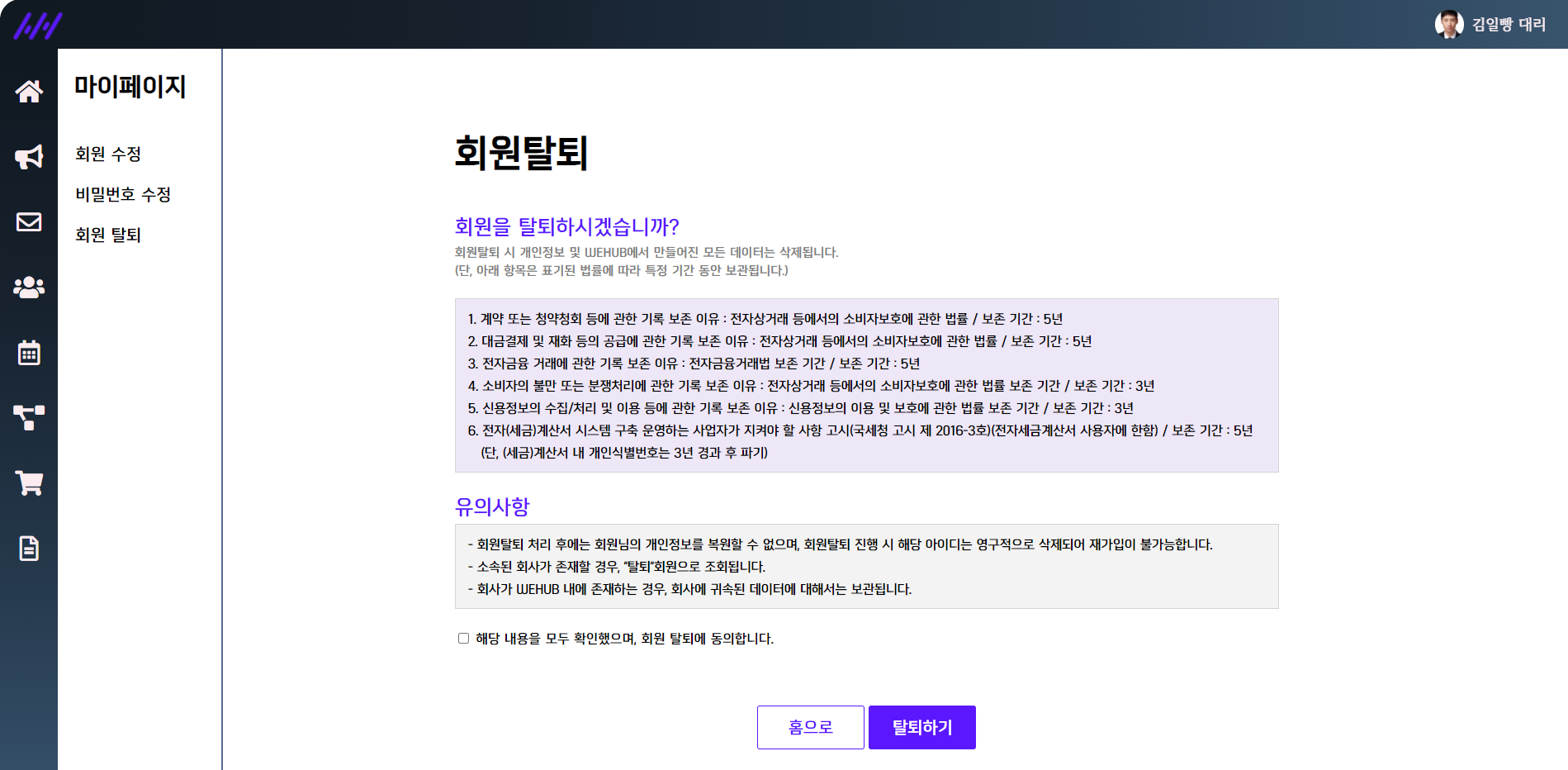 GitHub - jangmi-B/WEHUB_Final: 2조 Final 프로젝트 · GitHub