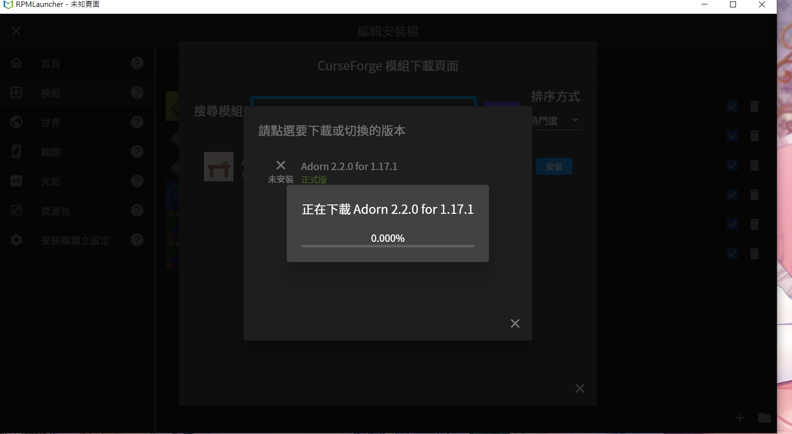 用curseforge下載，下載多個模組會卡住 · Issue #119 · RPMTW/RPMLauncher · GitHub