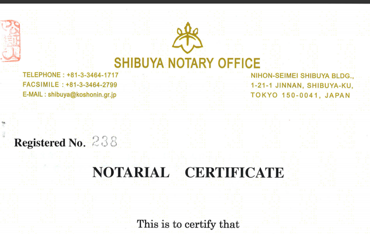 AWSのインスタンスを消し忘れるくせに2段階認証アプリは消すアホが、公証役場で外国文認証を取得することになった話