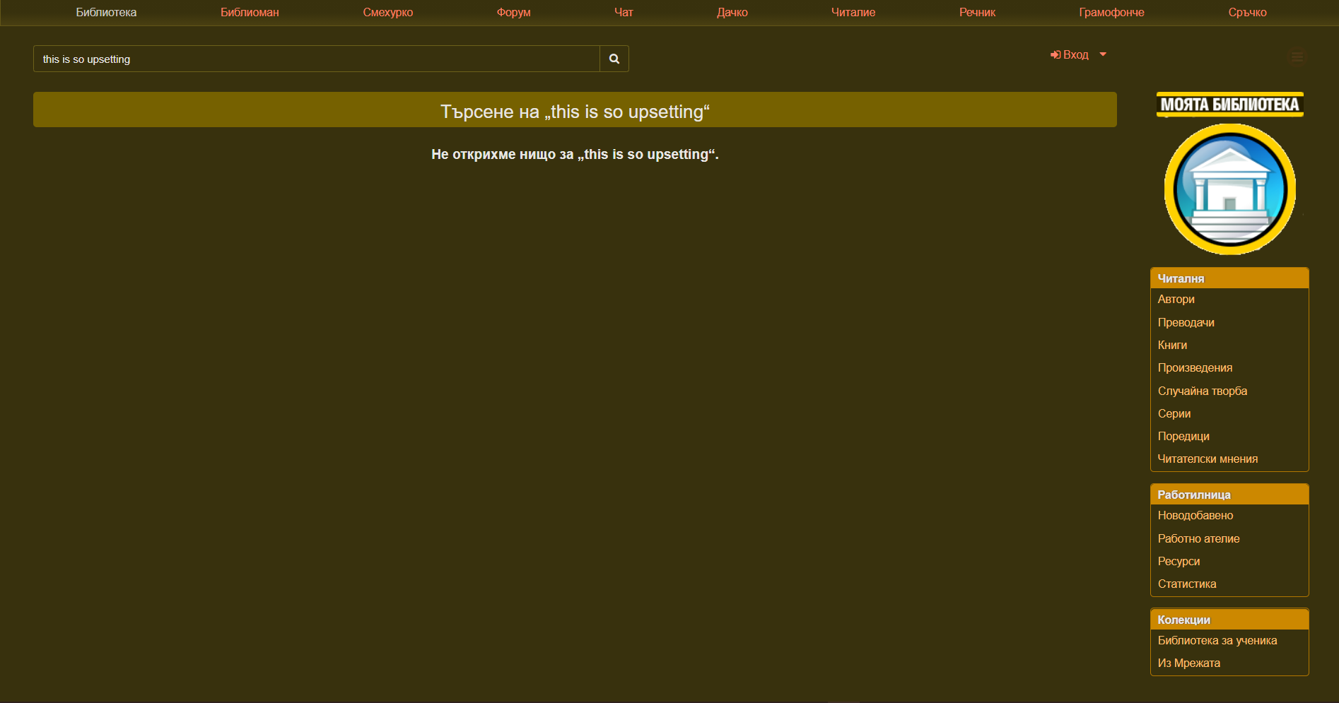 [Broken Website] chitanka.info is brown/yellow · Issue #6532 ...
