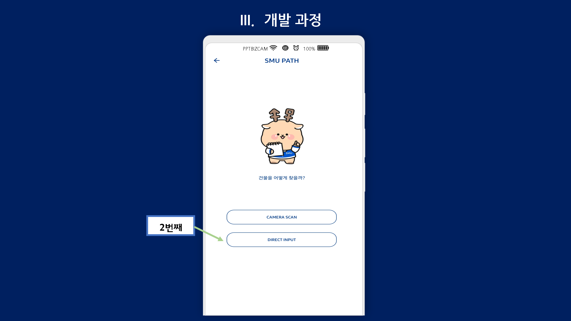 GitHub - eojeen01/HelloSangmyung: [스마트모바일프로그래밍] 학교 건물 인식 앱