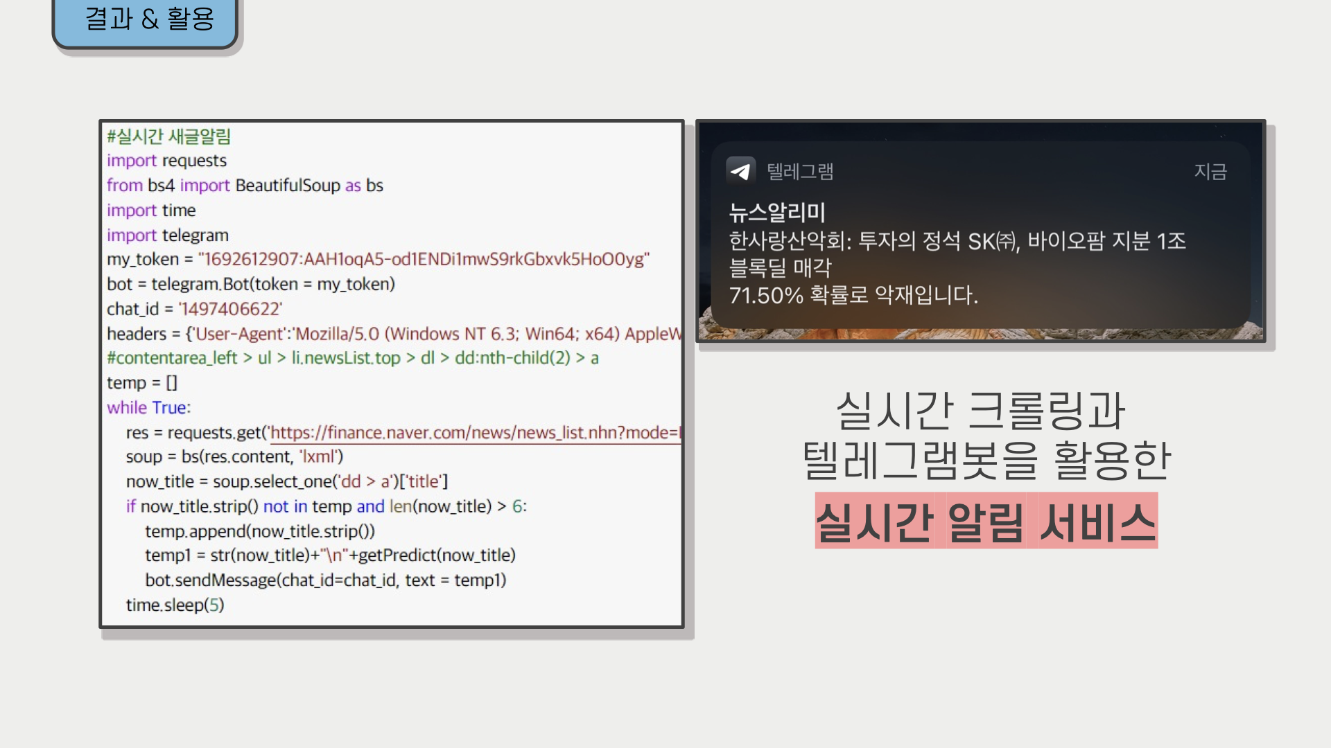 GitHub - youngcheon/py-predict-stock: 뉴스 감성분석을 이용한 주가예측