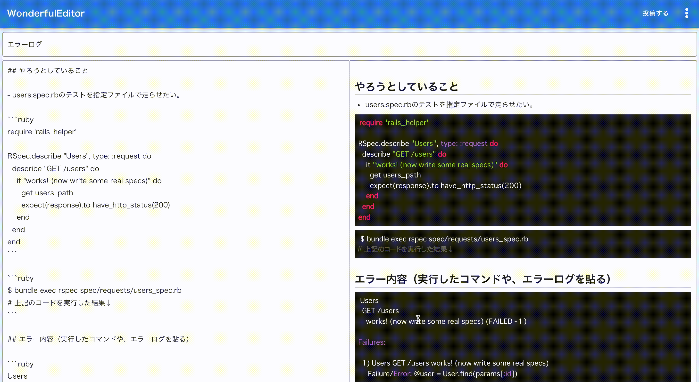GitHub - taka-1001/wonderful_editor