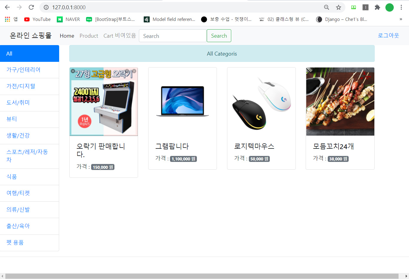 GitHub - uibeom96/project_online_shop: [ 백엔드 공부 ] Part .3 세번째 개인 프로젝트 ...