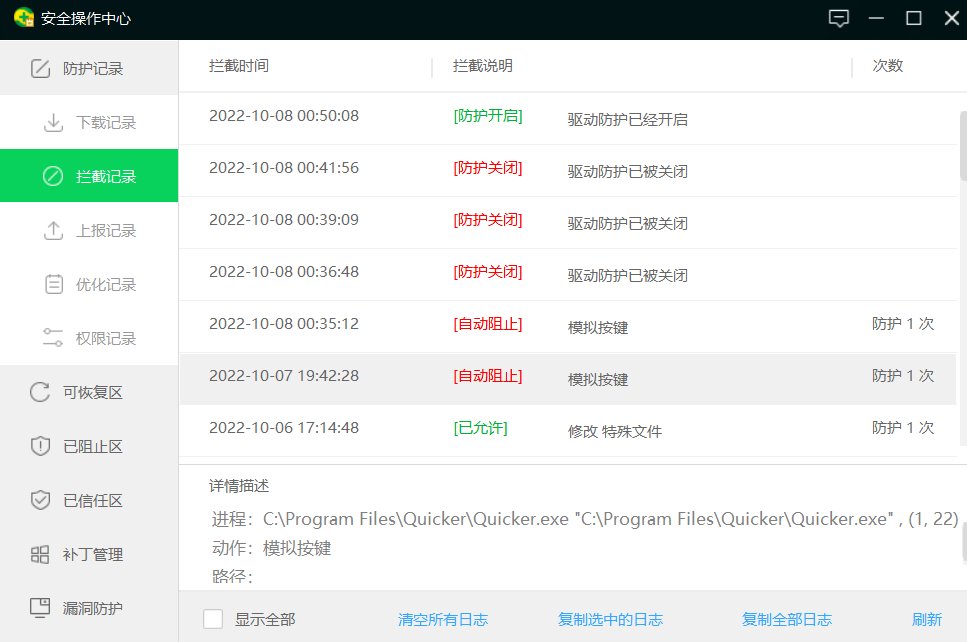 安装360安全卫士并开启其驱动防护后大概率出现右键点击失败 · Issue #1783 · cuiliang/Quicker · GitHub