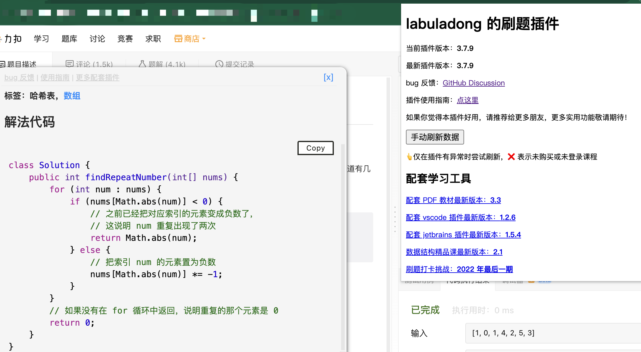 Chrome 刷题辅助插件 解法bug · Issue #1098 · labuladong/fucking-algorithm · GitHub