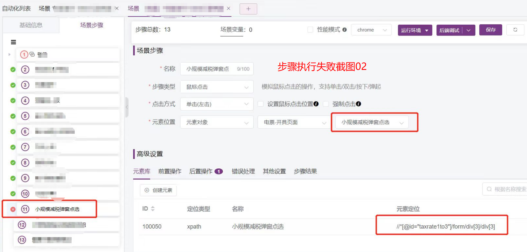 [BUG]UI测试两个场景，同样的执行步骤，同样的元素，后端调试一个能通过一个不能通过 · Issue #24472 ...