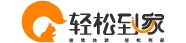 轻松到家 
