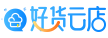 好货云店 