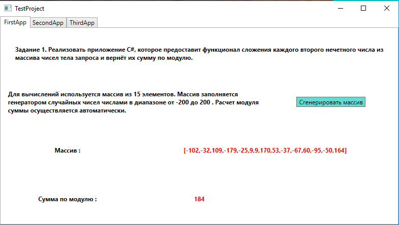 GitHub - Presstomsk/WorkTestApp: Тестовая работа для трудоустройства
