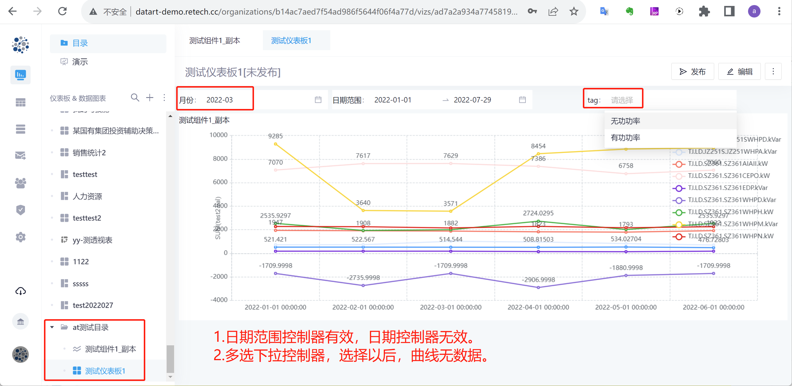 datart仪表板-日期控制器无效-多选下拉控制器有问题