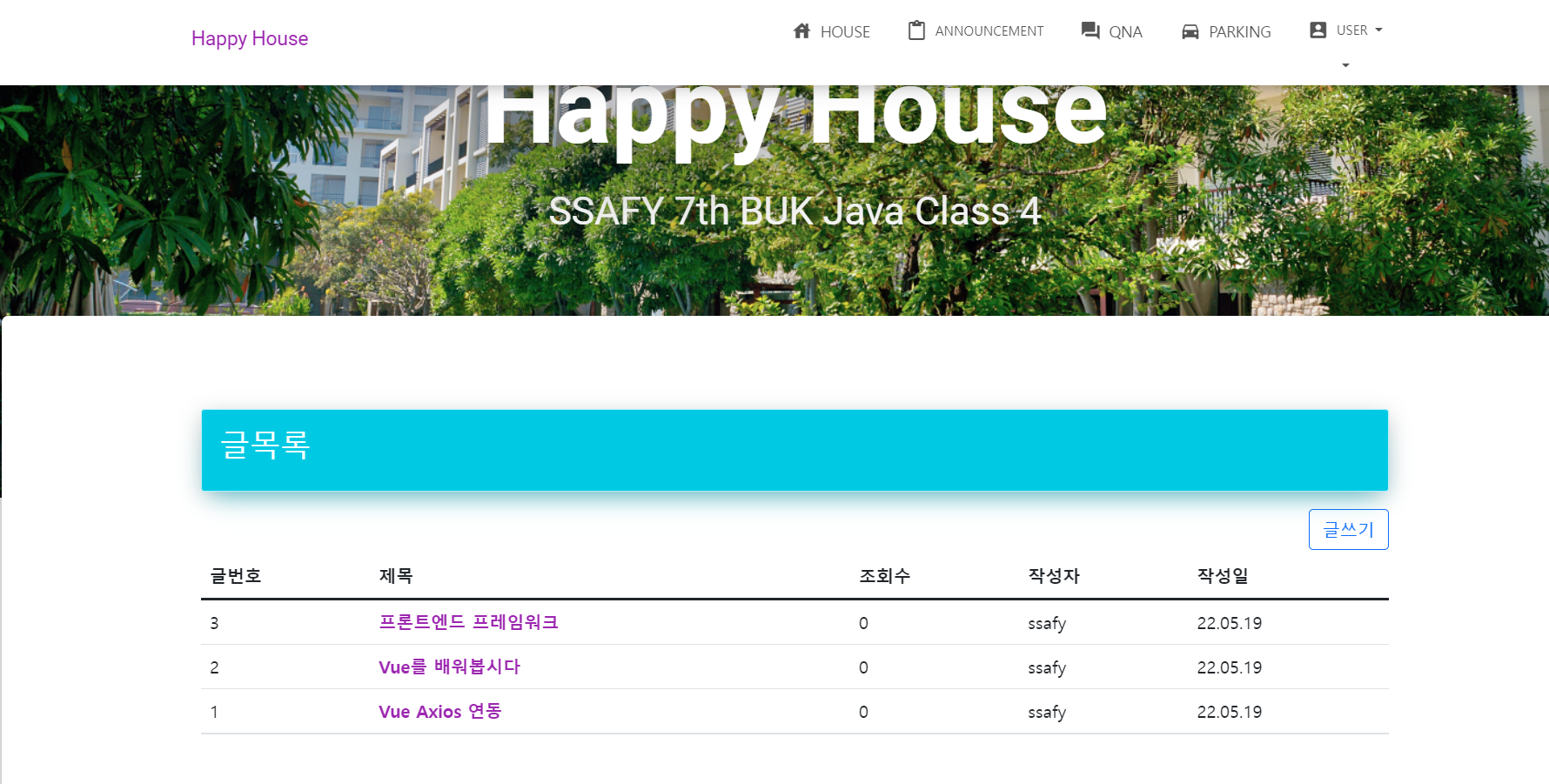 GitHub - jeong-chan/HappyHouse: 아파트 실거래가 api를 활용한 부동산 추천 웹 프로젝트