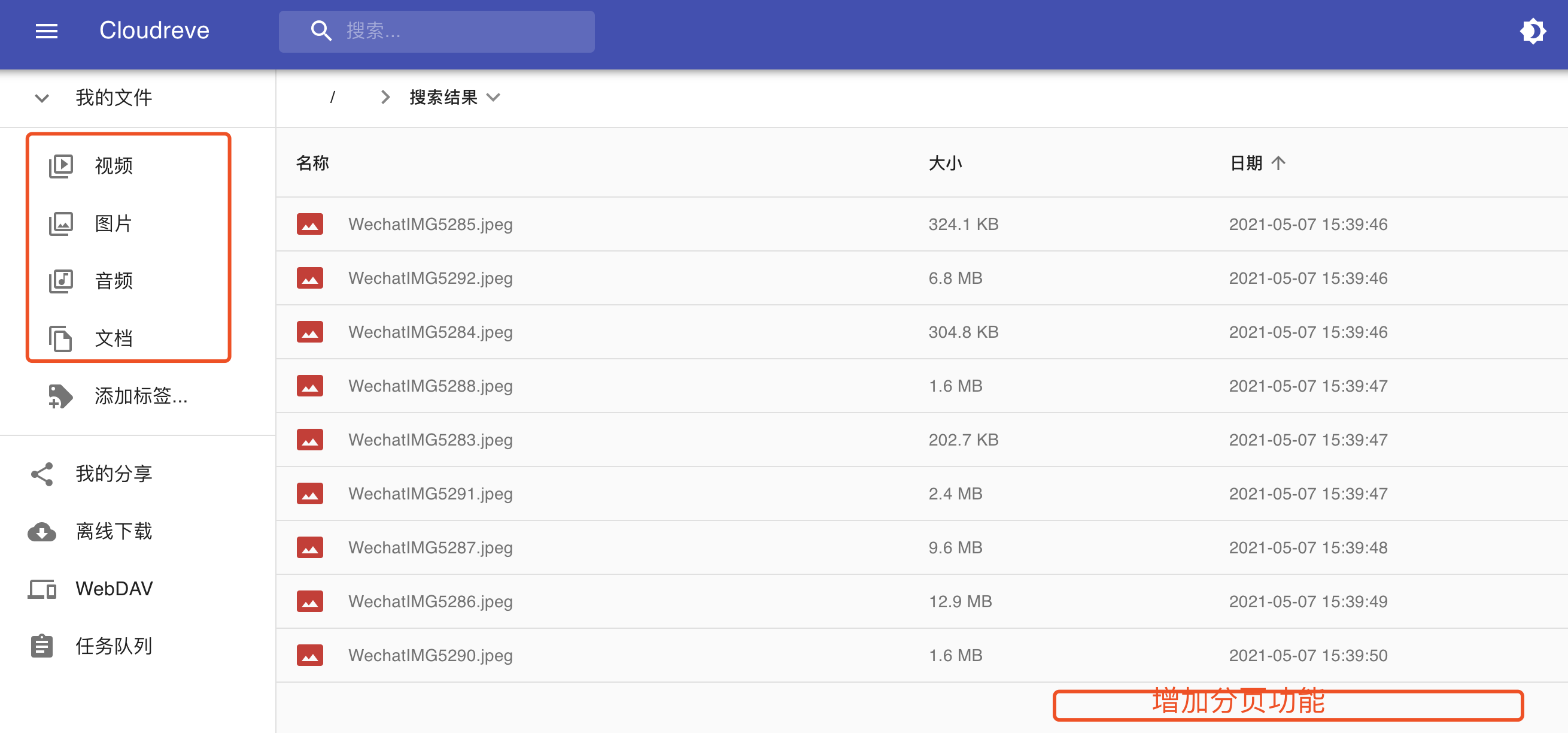 请求对资源展示增加分页功能 · Issue #890 · cloudreve/Cloudreve · GitHub