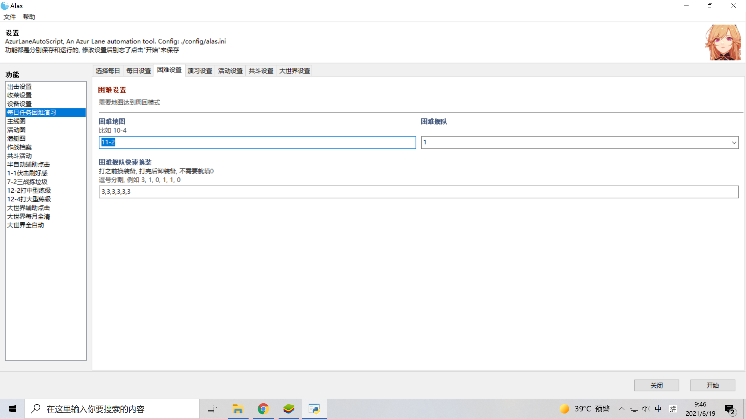 每日打困难后自动卸装备失败（最新版本） · Issue #493 · LmeSzinc/AzurLaneAutoScript · GitHub