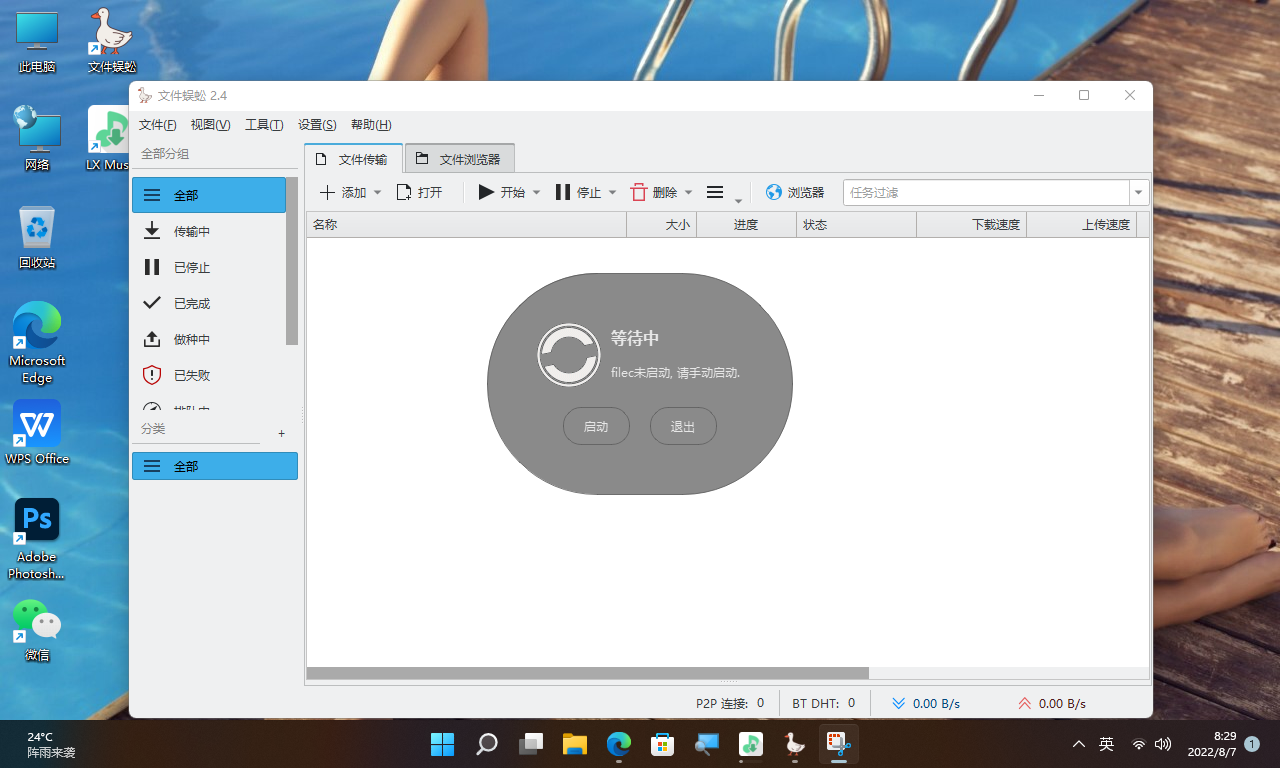 屏幕截图 2022-08-07 082912