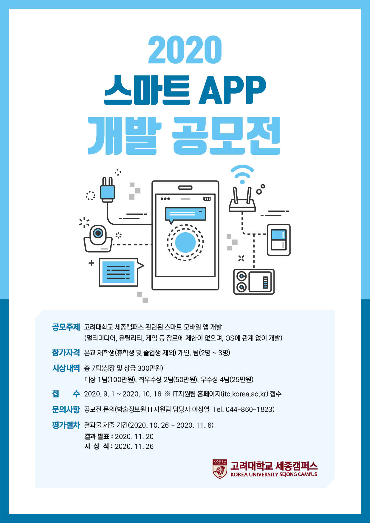 GitHub - iamshushu/Smart-App-Development-Contest