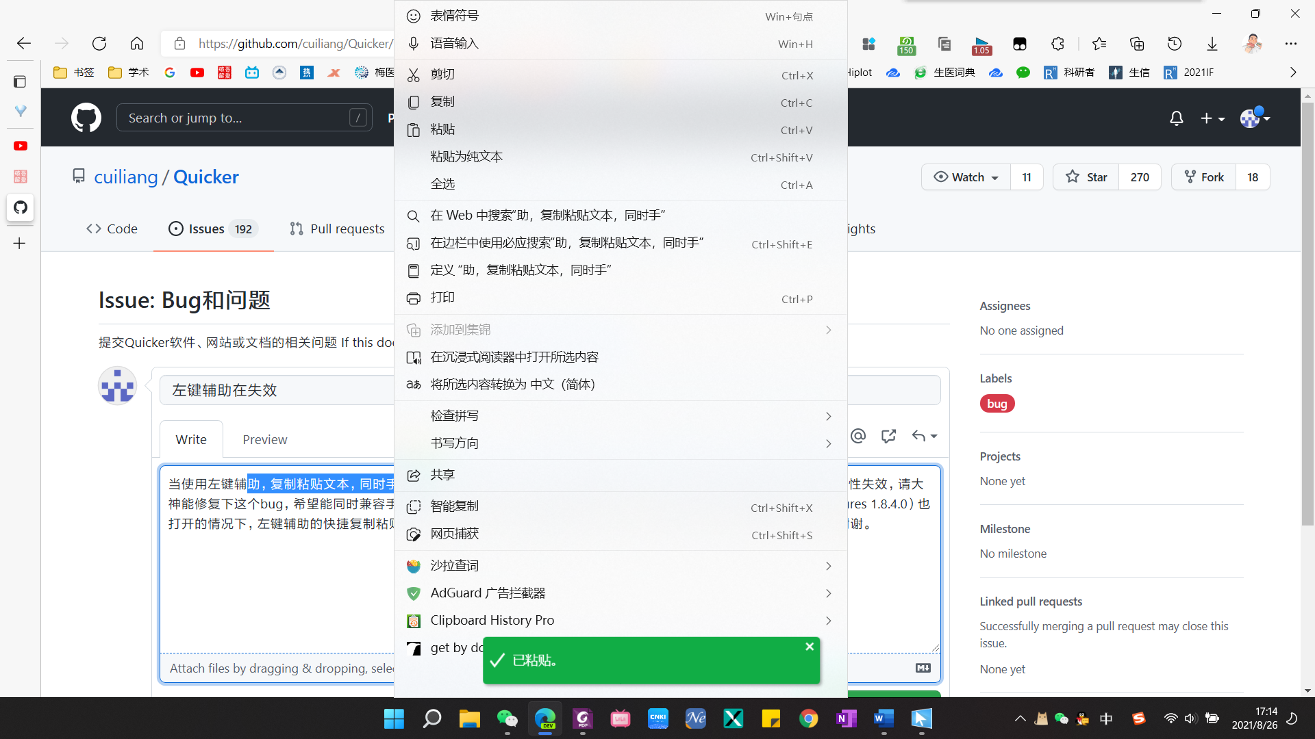 左键辅助在失效 · Issue #1498 · cuiliang/Quicker · GitHub