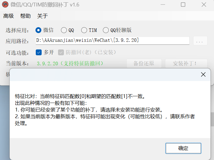 微信刚更新了，重新安装补丁后无法多开 · Issue #522 · huiyadanli/RevokeMsgPatcher · GitHub