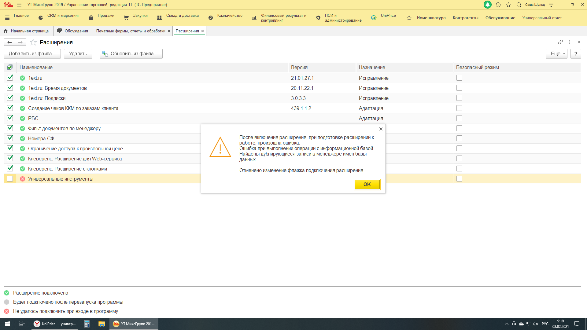 Не можем удалить · Issue #261 · cpr1c/tools_ui_1c · GitHub