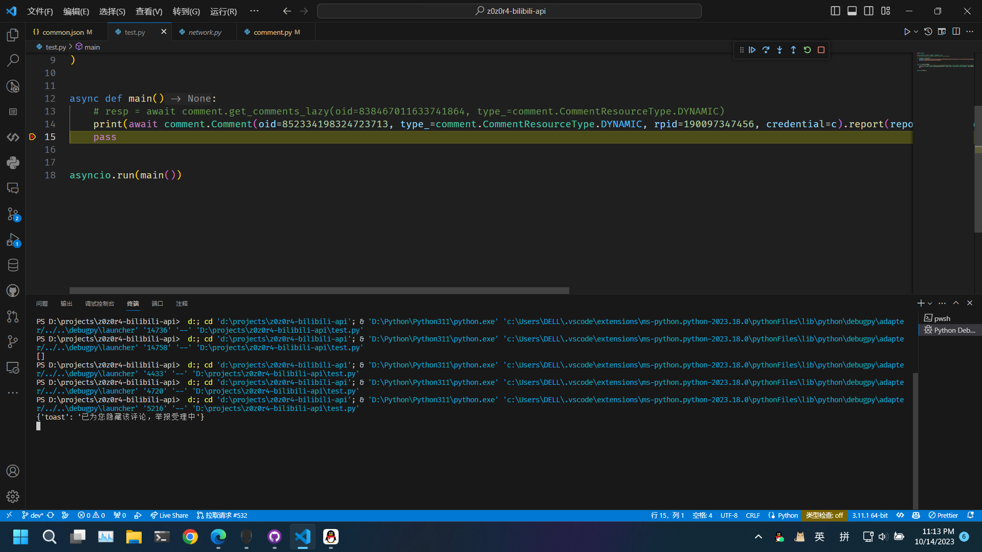 [需求] 评论举报接口 · Issue #521 · Nemo2011/bilibili-api · GitHub