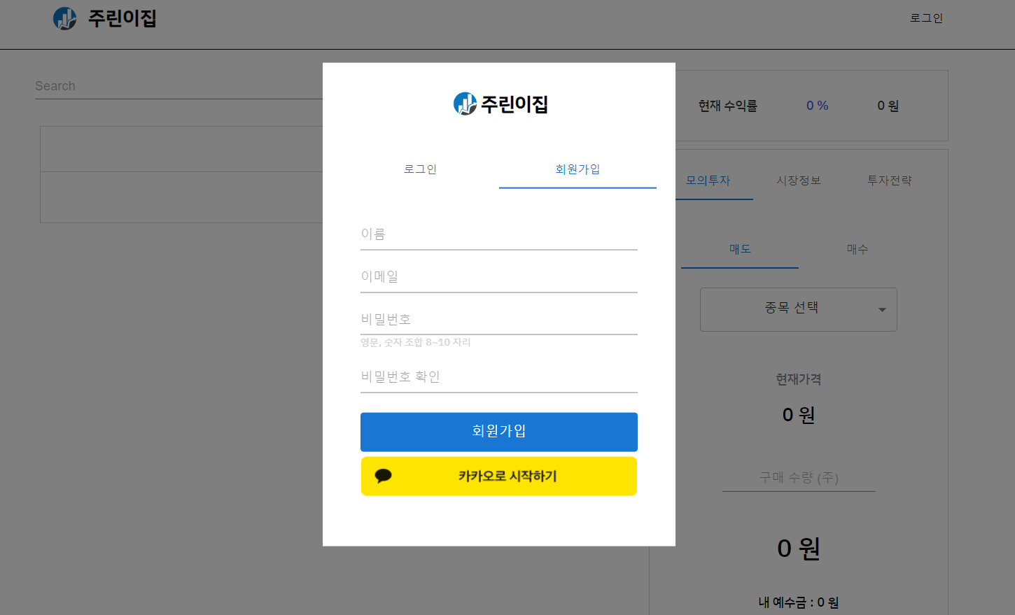 GitHub - pomy-harry/stock-simulator: 모의투자 웹사이트 주린이집
