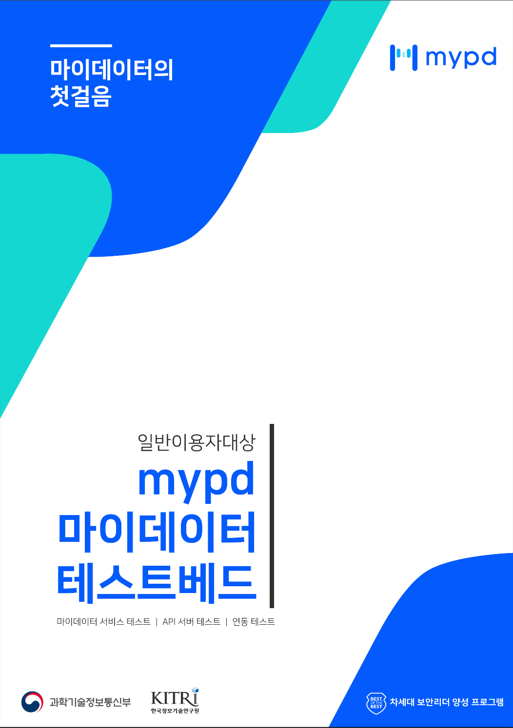 Mypd mypd 플랫폼 브로셔 · Issue #180 · pair0/MYPD · GitHub