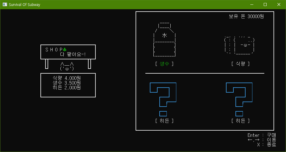 GitHub - phw-plain/SOS: 🎮 C++언어로 만든 생존 콘솔 게임