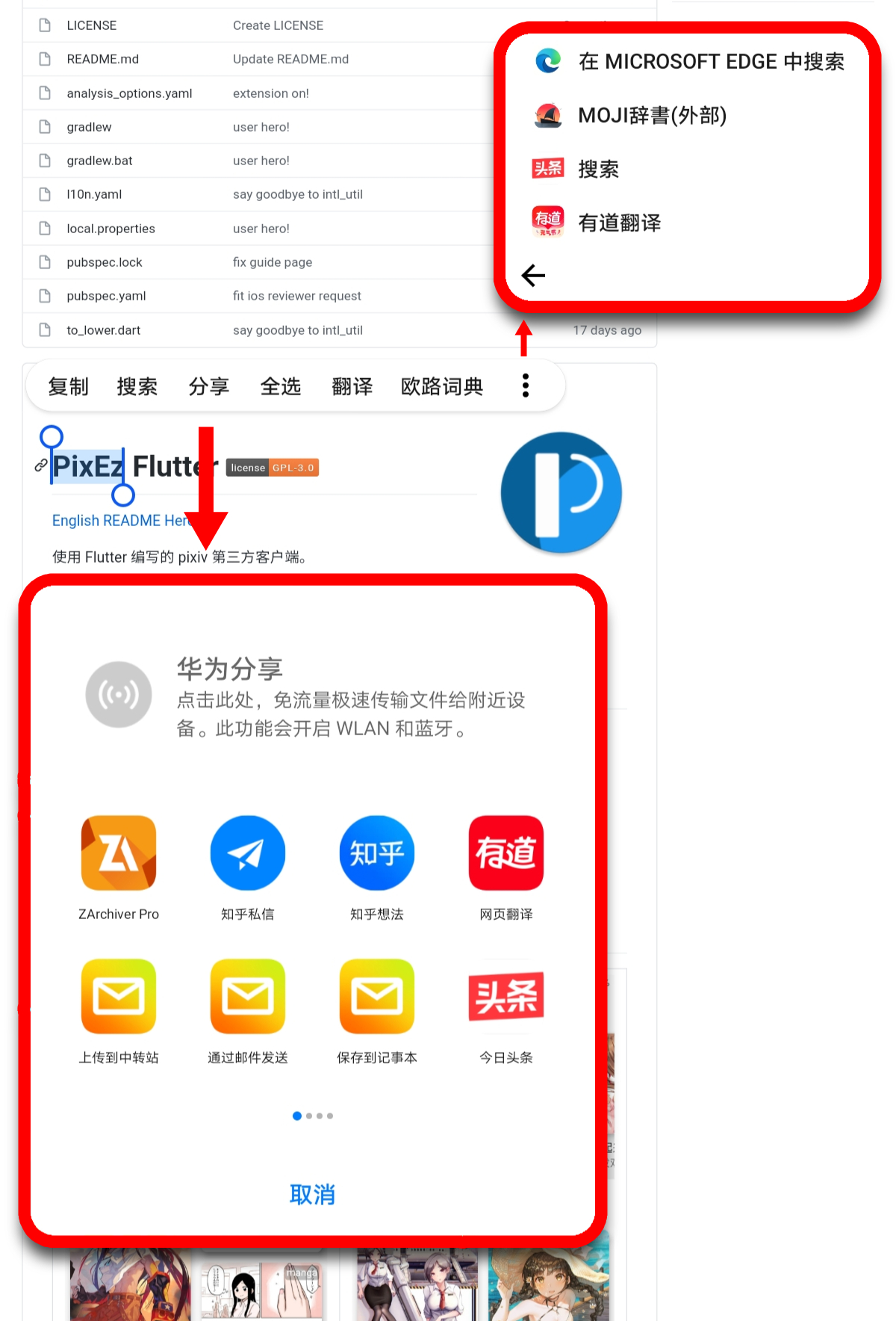 在长按文字分享菜单里增加PixEZ · Issue #174 · Notsfsssf/pixez-flutter · GitHub