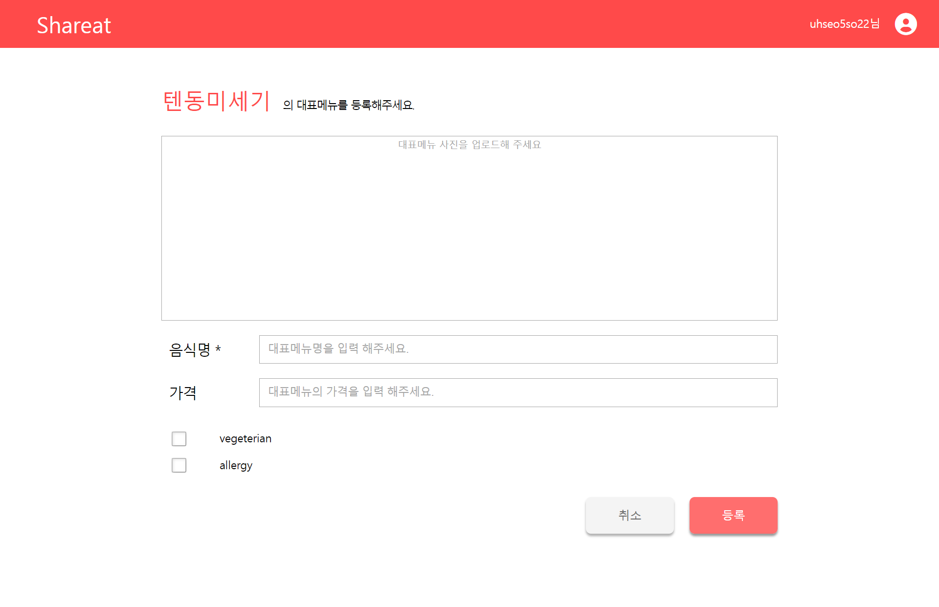 대표 메뉴 등록