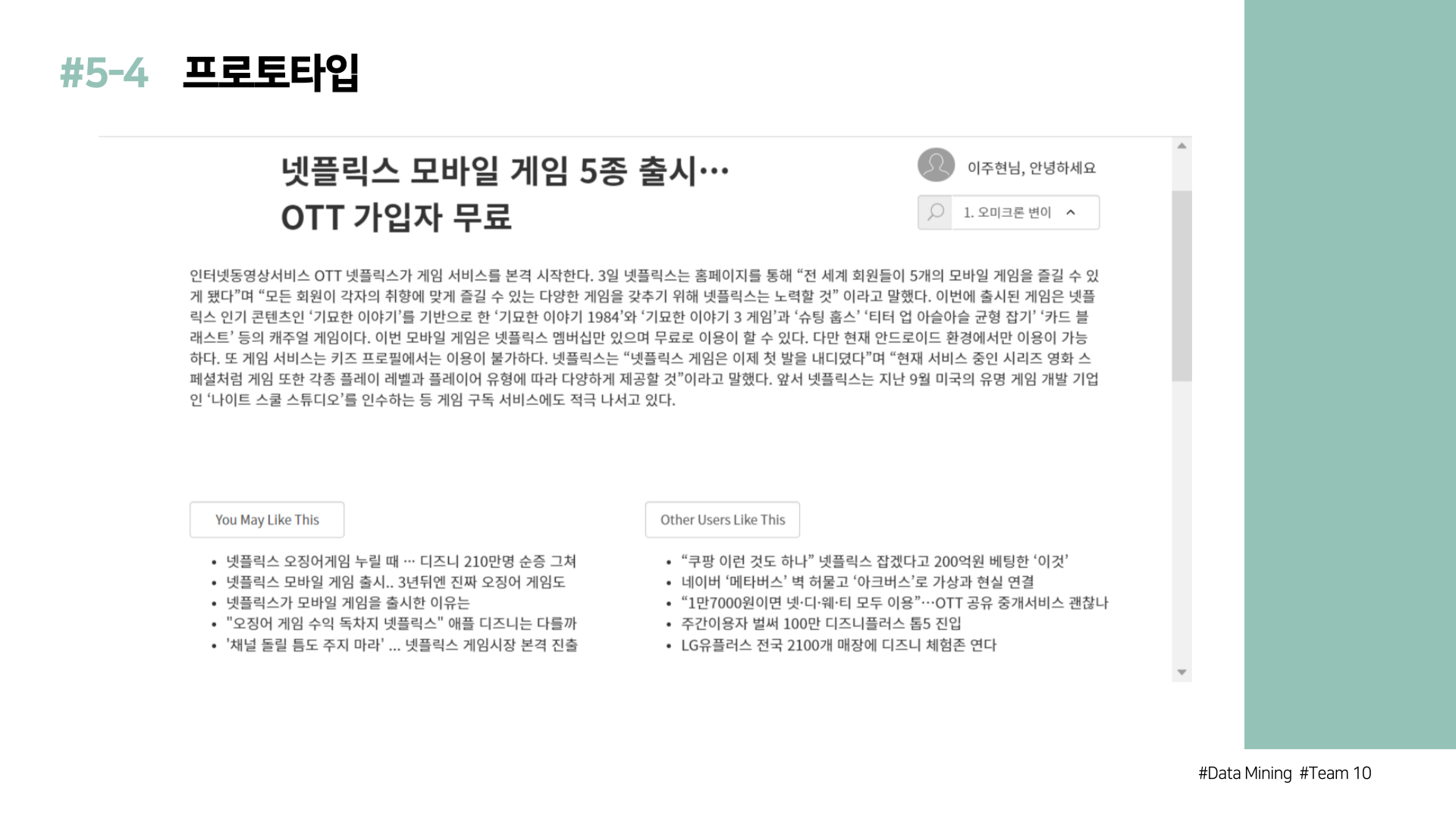 GitHub - sangil1208/DM: Data Mining project - News Recommendation System