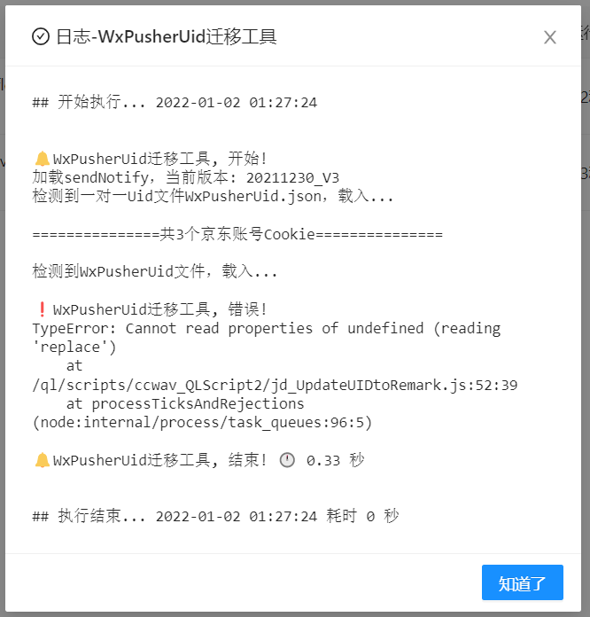 迁移工具报错 · Issue #61 · ccwav/QLScript2 · GitHub