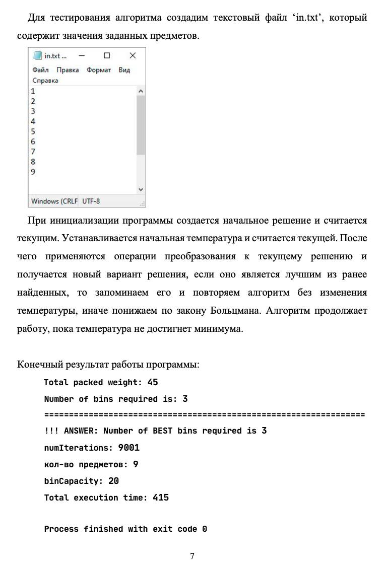 Aral Simulator Encoding GitHub - ArinaMlt/simulated-annealing-algorithm