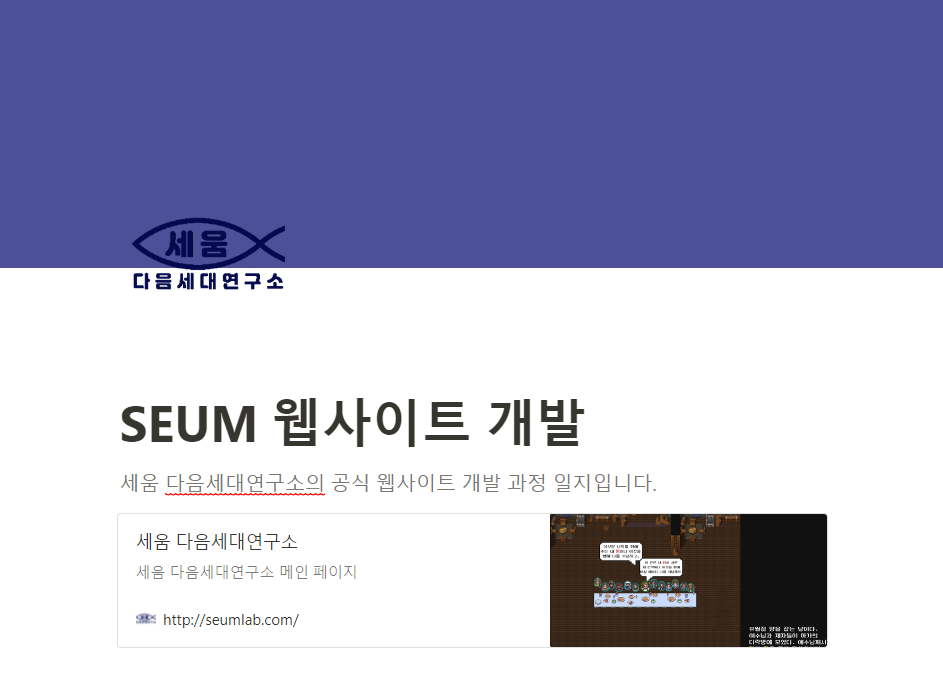 GitHub - soseongha/seum_website: Seum Dusd Lab's website · GitHub