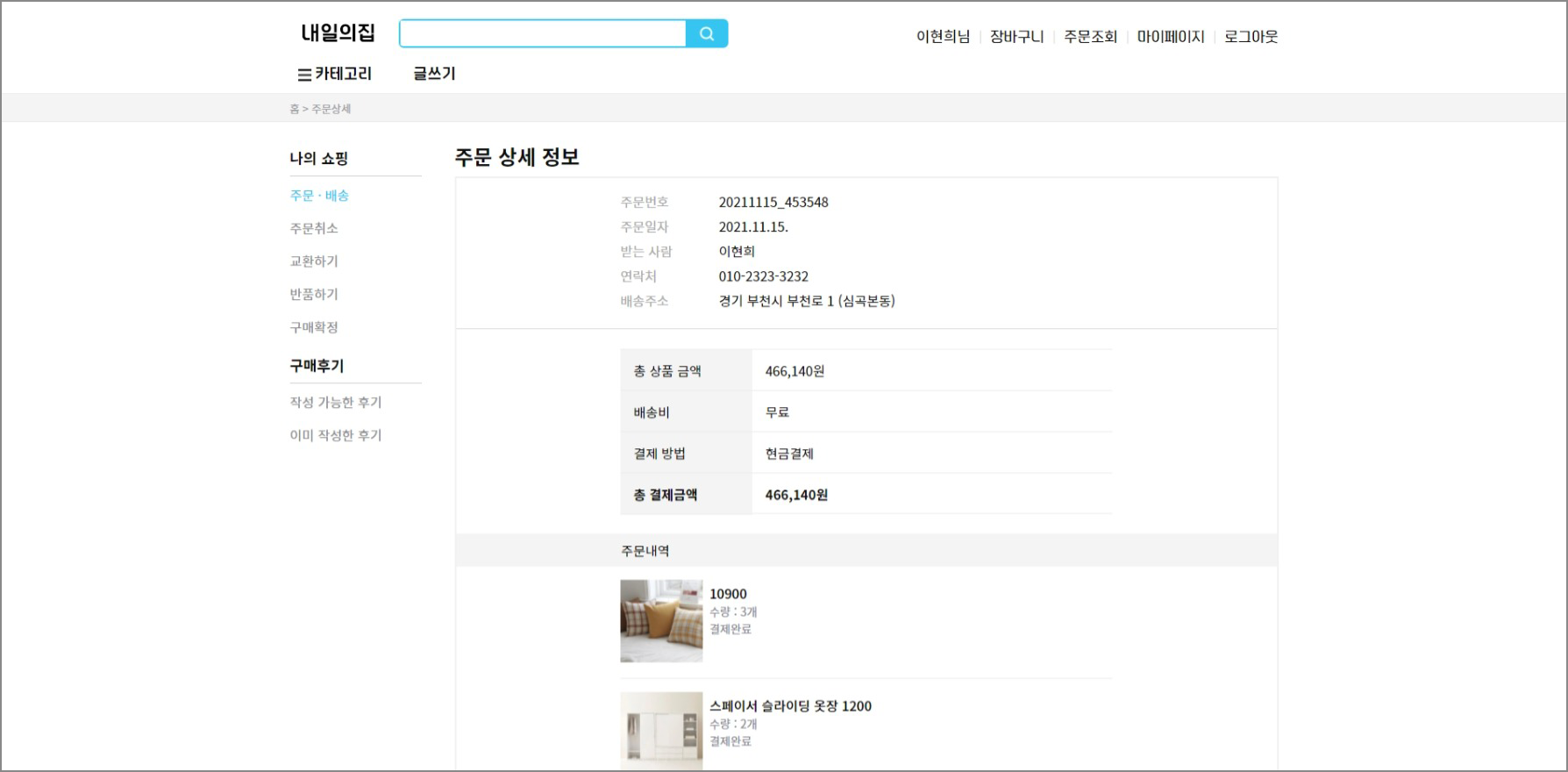 9_์ฃผ๋ฌธ์์ธ๋ด์ญ