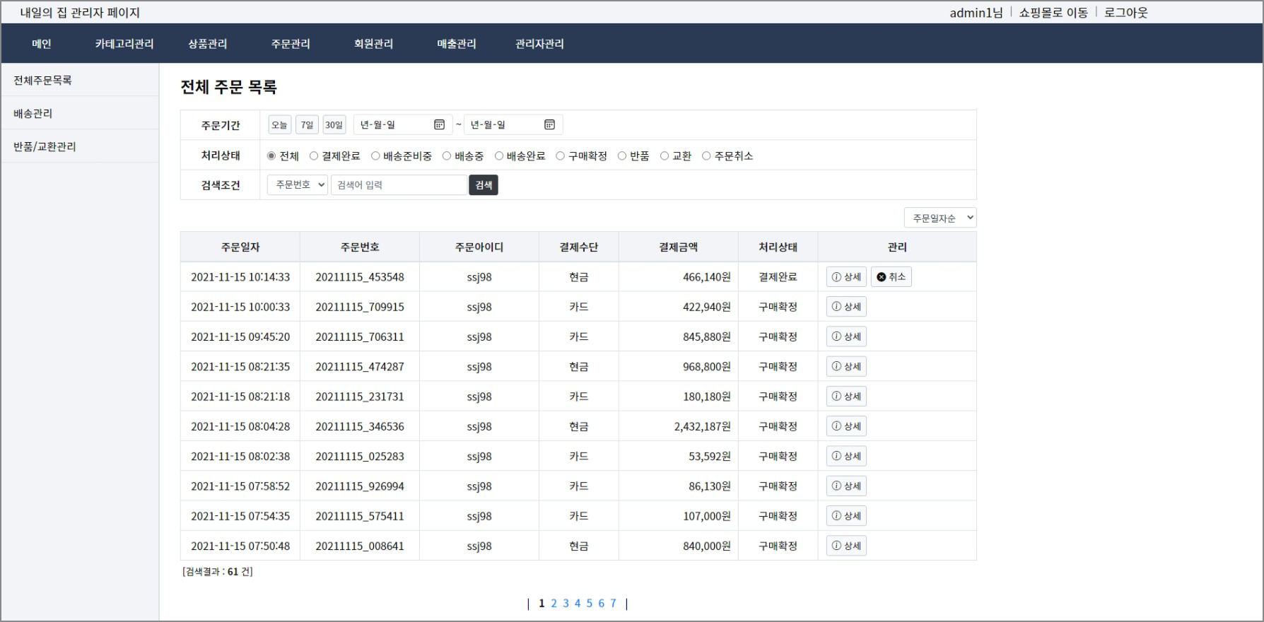 17_์ฃผ๋ฌธ๊ด๋ฆฌ