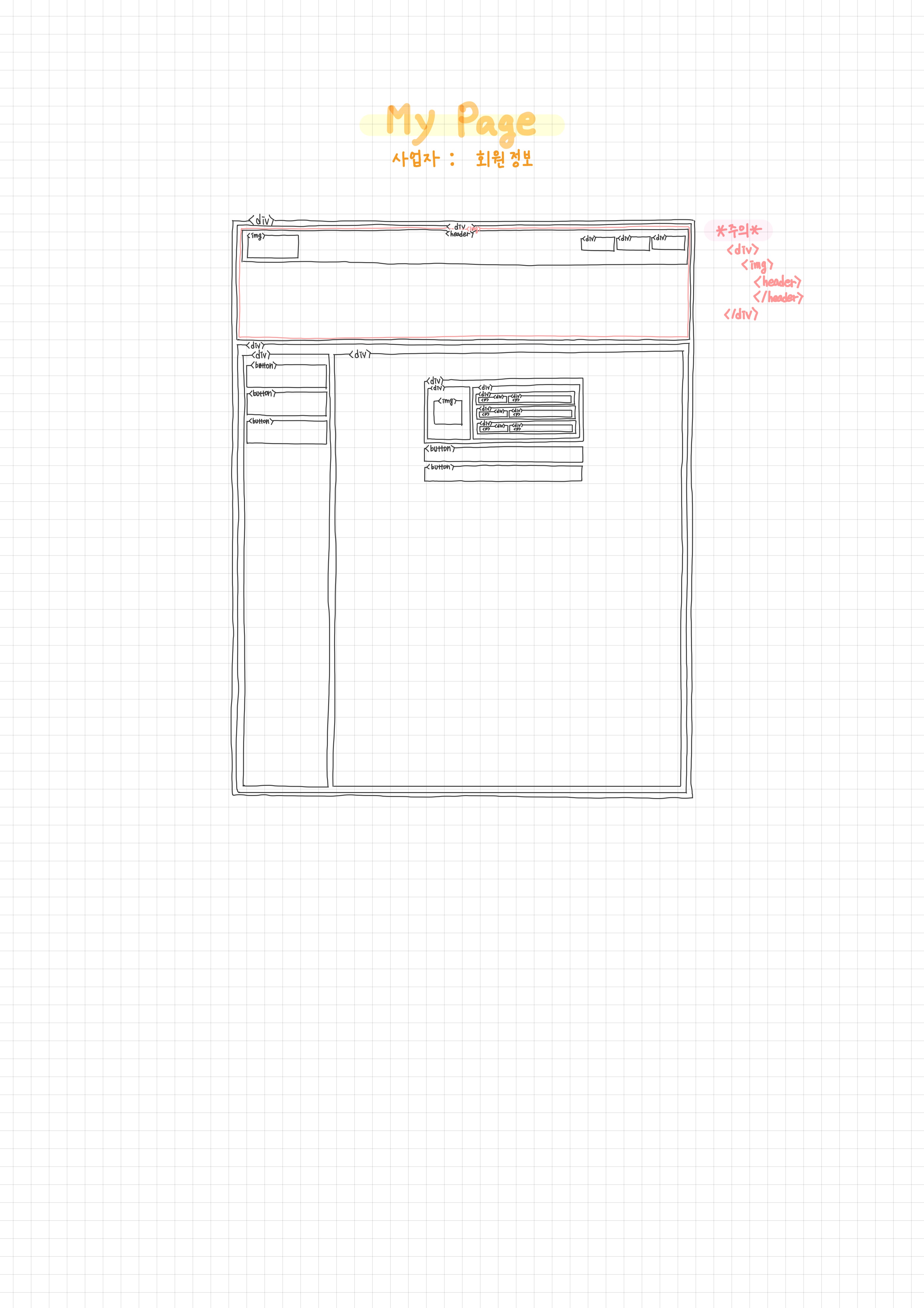 MyPage_CEO_Info_모눈종이