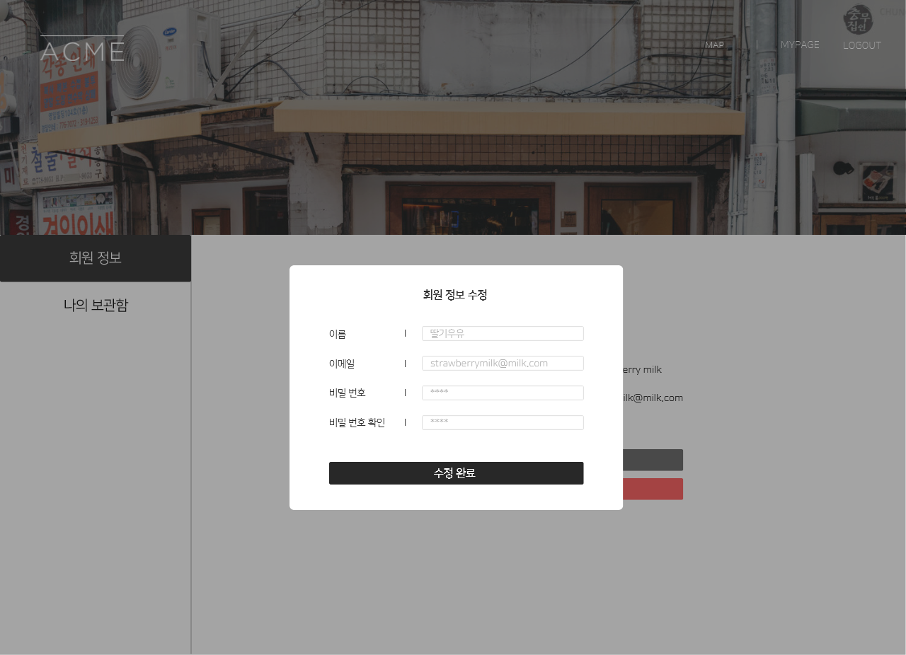 MYPAGE_clientInfo_modify